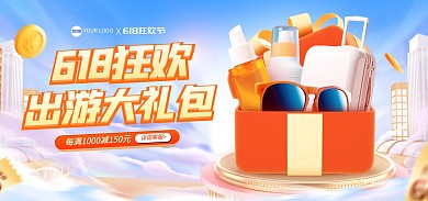 618狂欢大礼包促销电商海报Banner