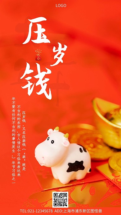 给压岁钱红色大年三十简约创意大气手机海报