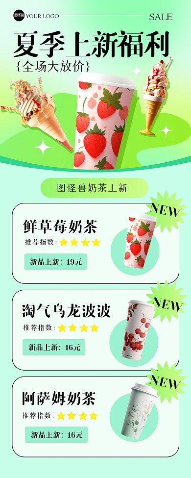 渐变清新夏日餐饮上新产品长图