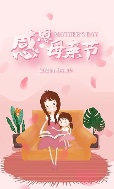 母亲节促销化妆品彩妆电商竖屏海报