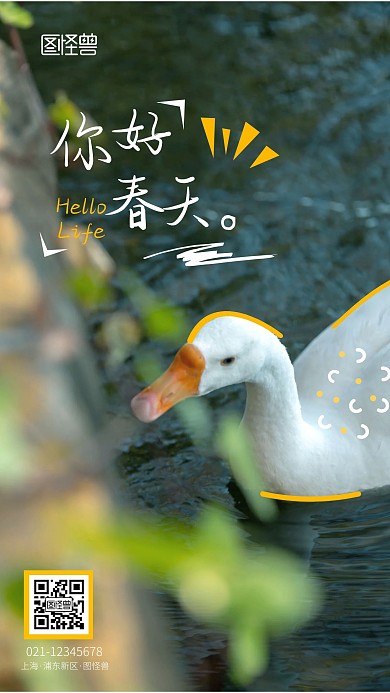 你好生活可爱鸭子小清新手机摄影图海报