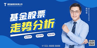 基金股票走势分析商务男士简约宣传海报