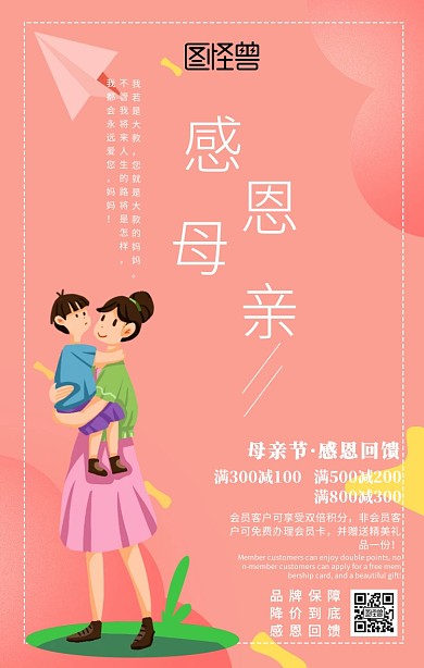 感恩母亲节促销节日海报