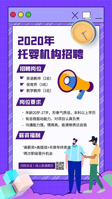  托婴机构招聘宣传创意海报