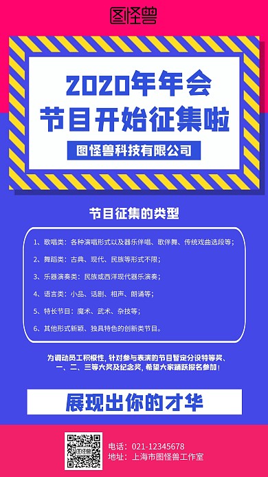 简约2020年会节目收集海报
