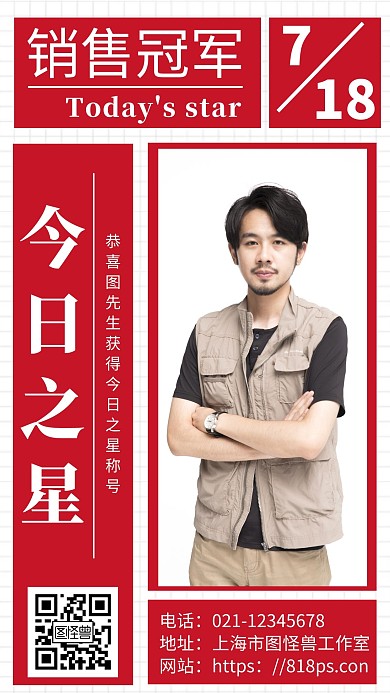 简约几何风手机海报今日之星	