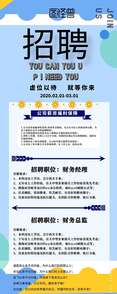 招聘财务经理