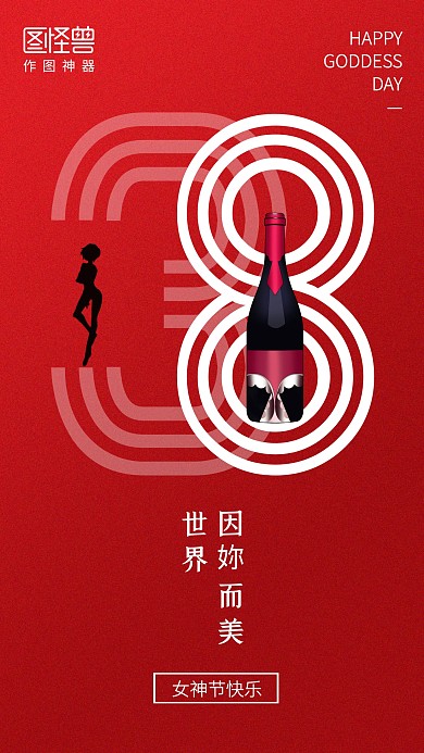 简约质感红色女神节手机海报