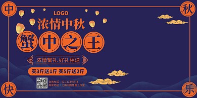中国风中秋节螃蟹满减促销横版海报