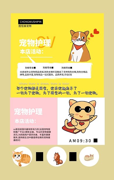 宠物护理医疗广告海报