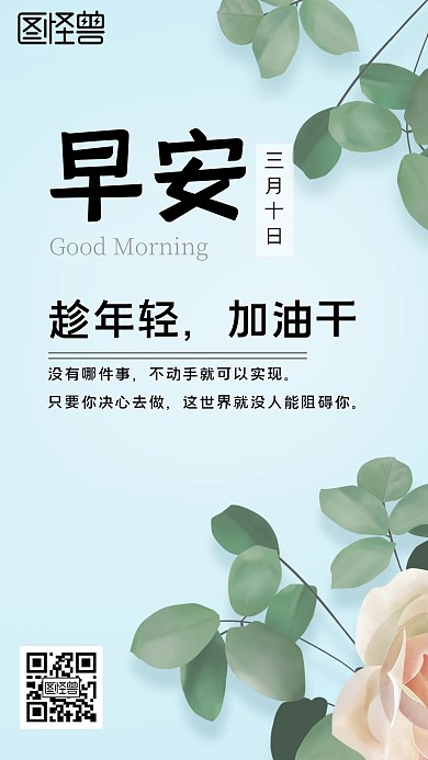蓝色花年轻加油早安工作日签