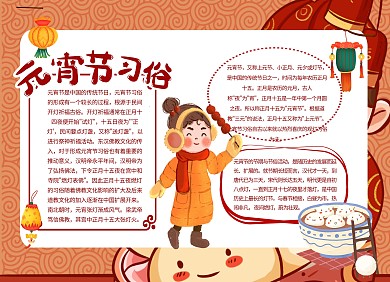 红色喜庆卡通元宵节习俗宣传手抄报