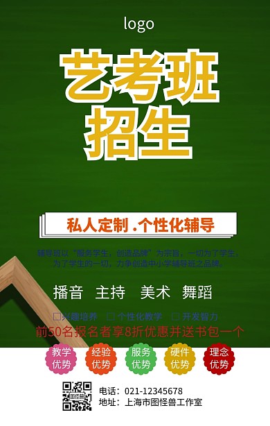 播音主持艺考招生海报