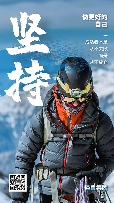 企业文化正能量励志登山手机海报