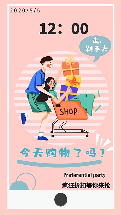 购物折扣粉色创意卡通手机海报