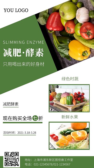 减肥产品酵素绿色简约创促销手机海报