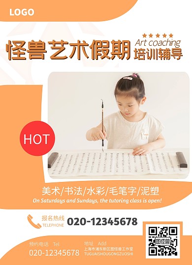 少儿硬笔书法招生培训橙色美术艺术宣传单