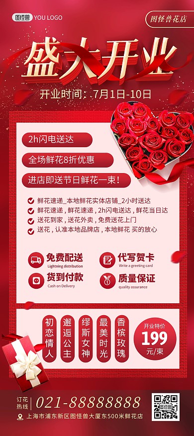 鲜花店新店盛大开业红色喜庆大气印刷展架