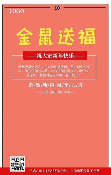 新春贺词图手机营销海报