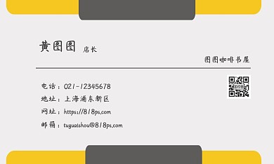  黄色几何感咖啡书屋