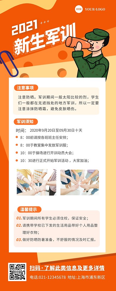 开学季2021新生军训须知简约营销长图