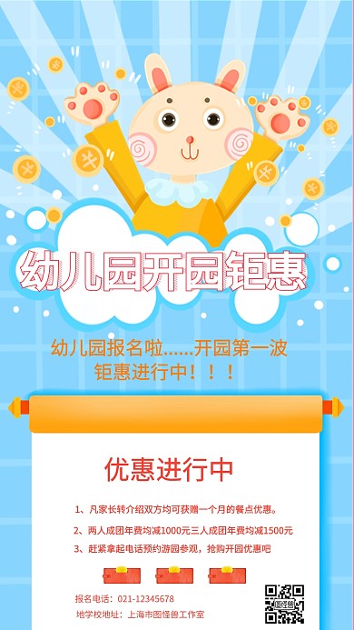 简约 幼儿园 开园 钜惠 手机海报