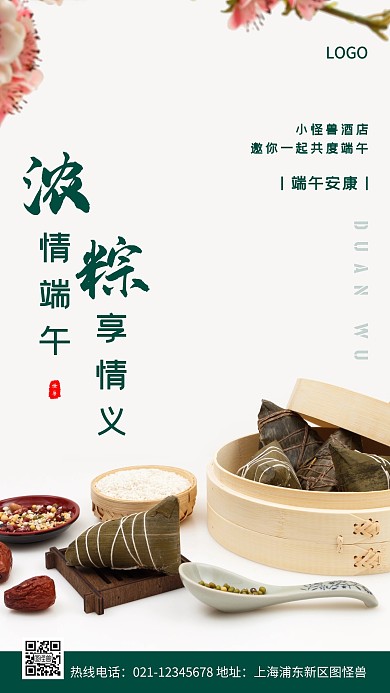 酒店端午节白色简约风手机海报