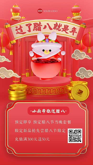 红色大气腊八营销3D海报
