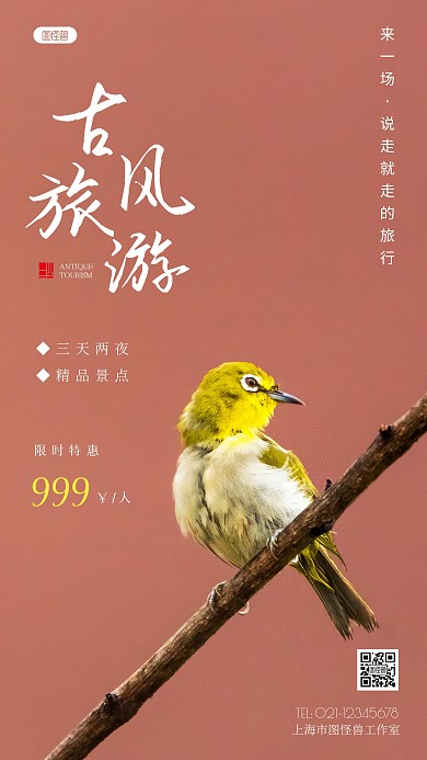 简约风古风旅游宣传摄影图海报