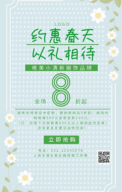 约惠春天 以礼相待
