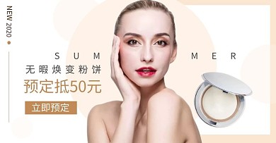 粉饼轮播图预定美妆节淡黄淘宝