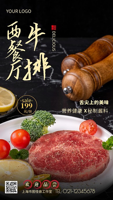 摄影图西餐牛排促销黑色简约风手机海报