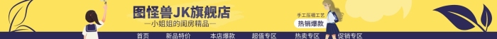 电商学院风风格可爱jk服装店招