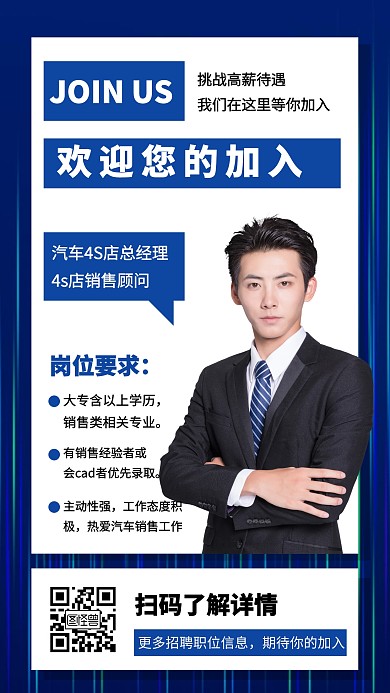 蓝色简约汽车高管招聘手机海报