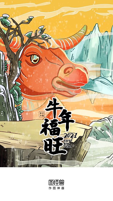未牛年春节祝福国潮风启动页