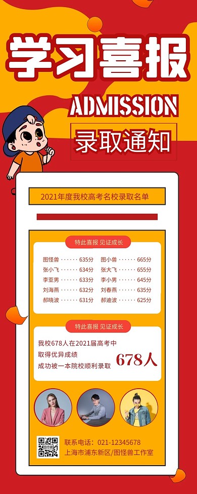 教育行业学校成绩喜报创意营销长图