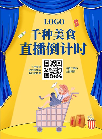 美食直播预约蓝色卡通竖版海报