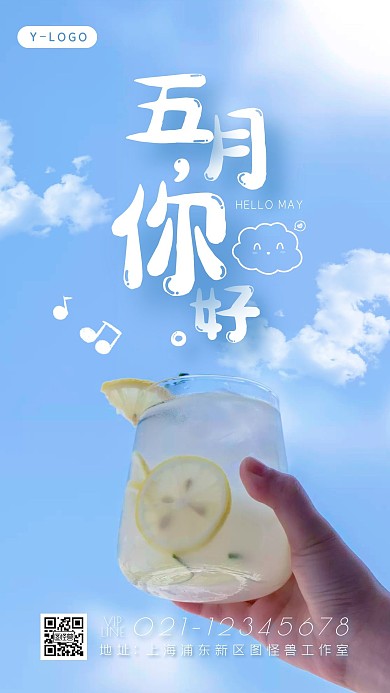 日系简约清新文艺蓝色五月你好手机海报