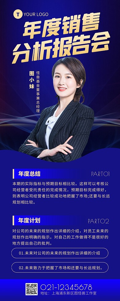 蓝色大气分析报告会议背景图长图
