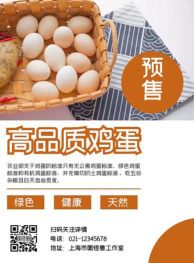 鸡蛋预售简约棕色营销竖版海报