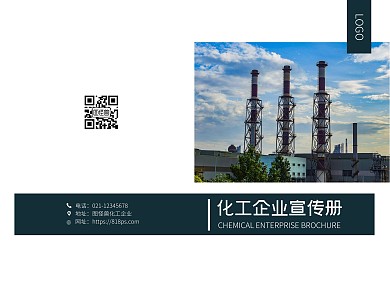 简约风化工企业宣传册