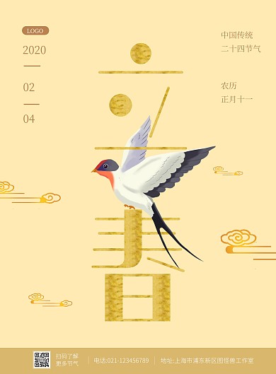 黄色简约扁平立春传统在线海报制作竖版海报