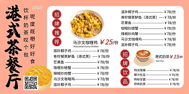 餐饮美食港式茶餐厅创意横板海报