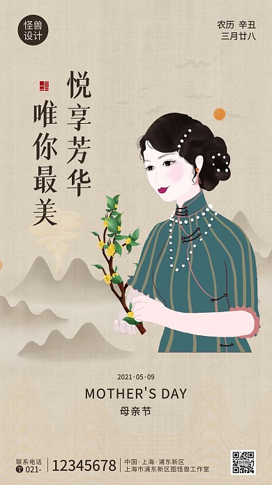 中国风母亲节企业营销借势手机海报