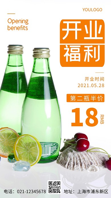 摄影图开业福利简约风手机海报