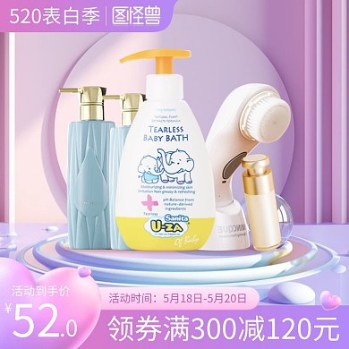 520告白季洗漱用品促销主图直通车