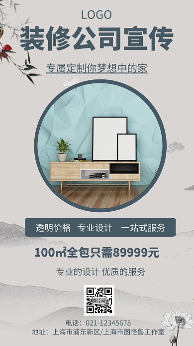 几何风格装修公司宣传手机海报