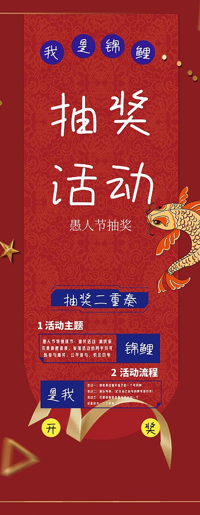 愚人节学校抽奖复古易拉宝