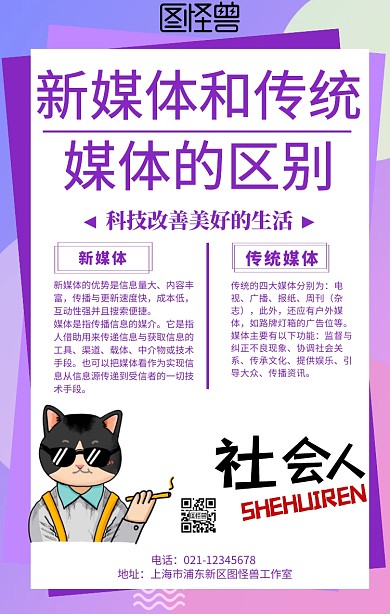 新媒体和传统媒体的区别宣传手机海报