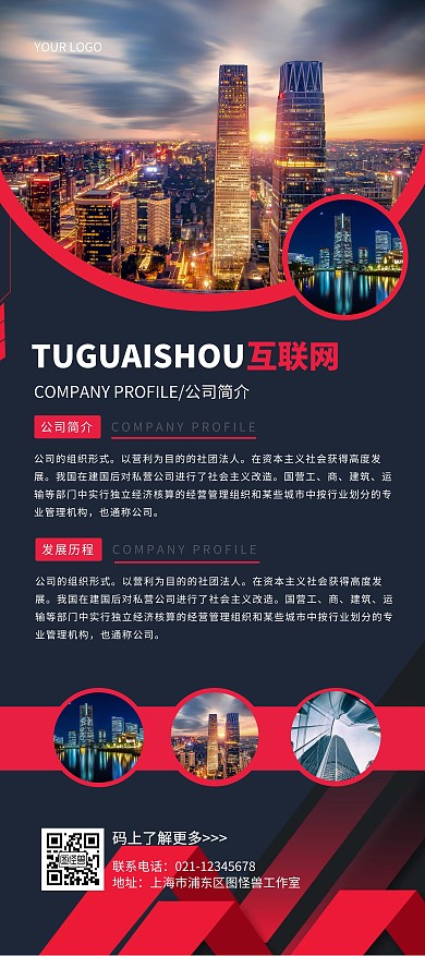 公司简介简约红色质感介绍展架
